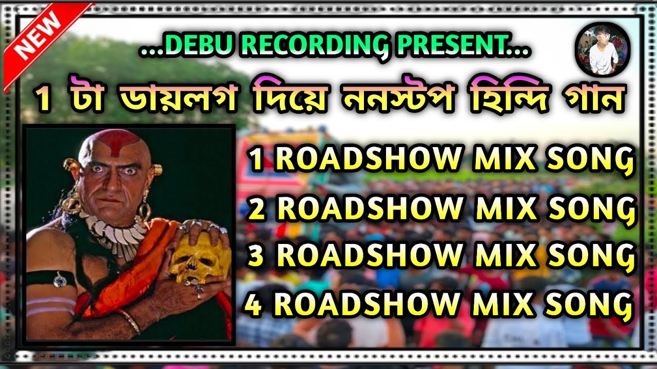 ১ টা ডায়লগ দিয়ে ননস্টপ হিন্দি ডেক বেশ গান 💥।। Debu Recoding।। #hindidekbass 
