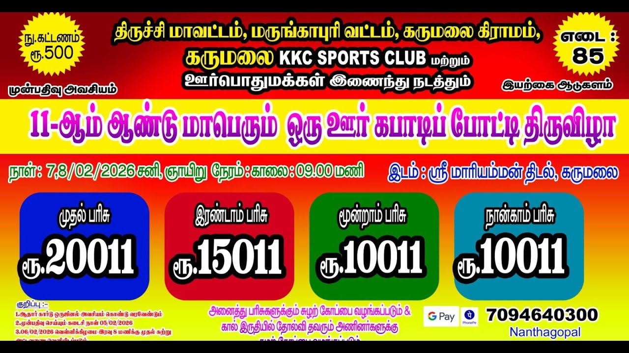 Prize Ceremony | Karumalai  Kabbadi Live | Manapparai - 2026