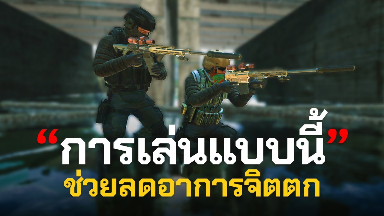 เล่นแบบนี้ ไม่มีทางเงินหมดคลัง | Escape From Tarkov ไทย