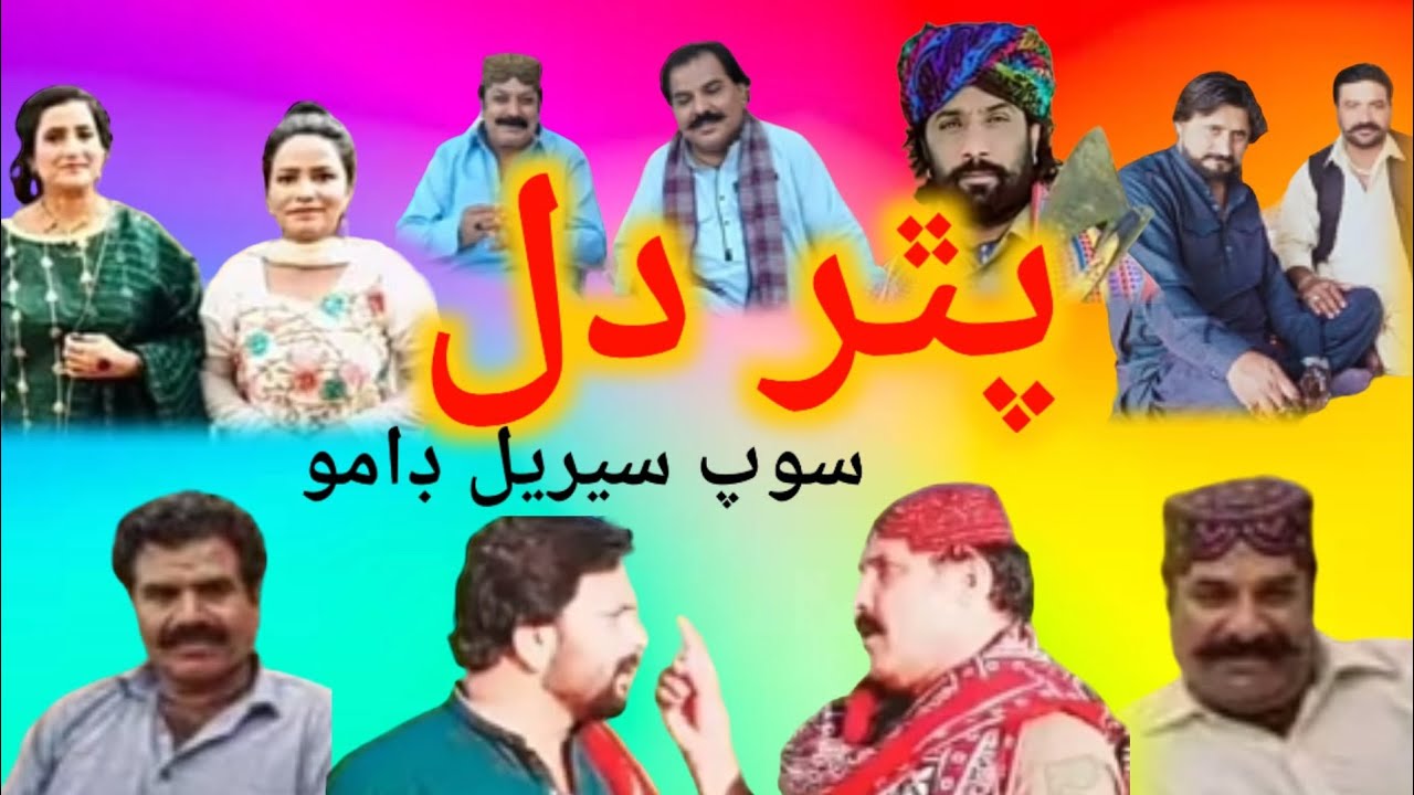 Pathar Dil Ep 1 Soap Serial Ktn Drama New 2023