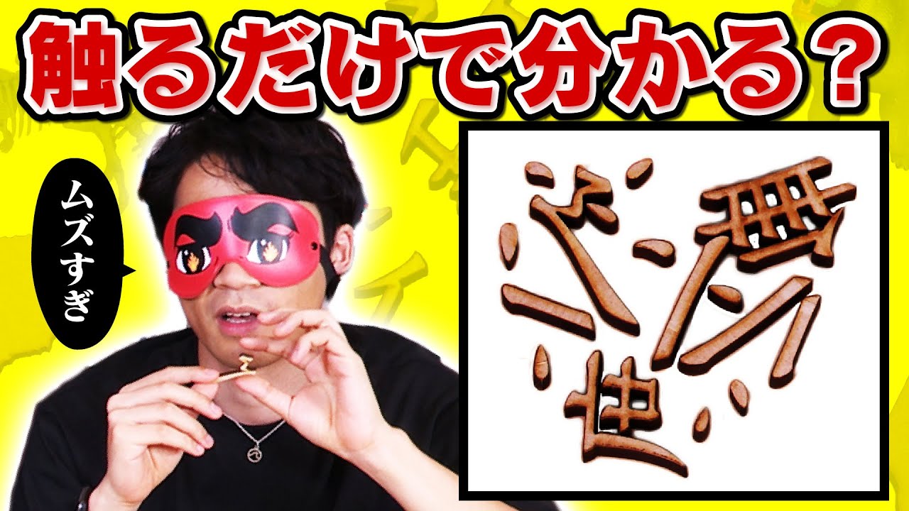 【見ても無理】｢箱の中身は何だろな？｣を激ムズにしてみた結果www