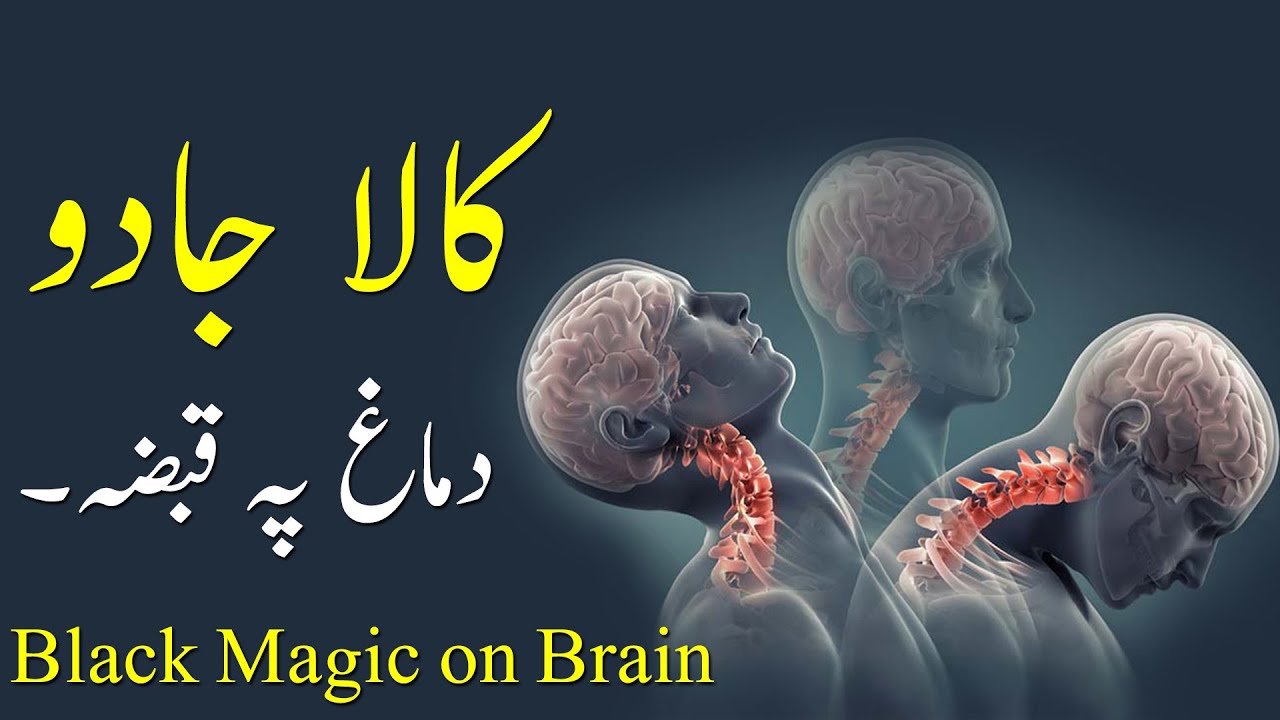 Kala Jadu (Demagh Pe Qabza Karna) Black Magic on Brain