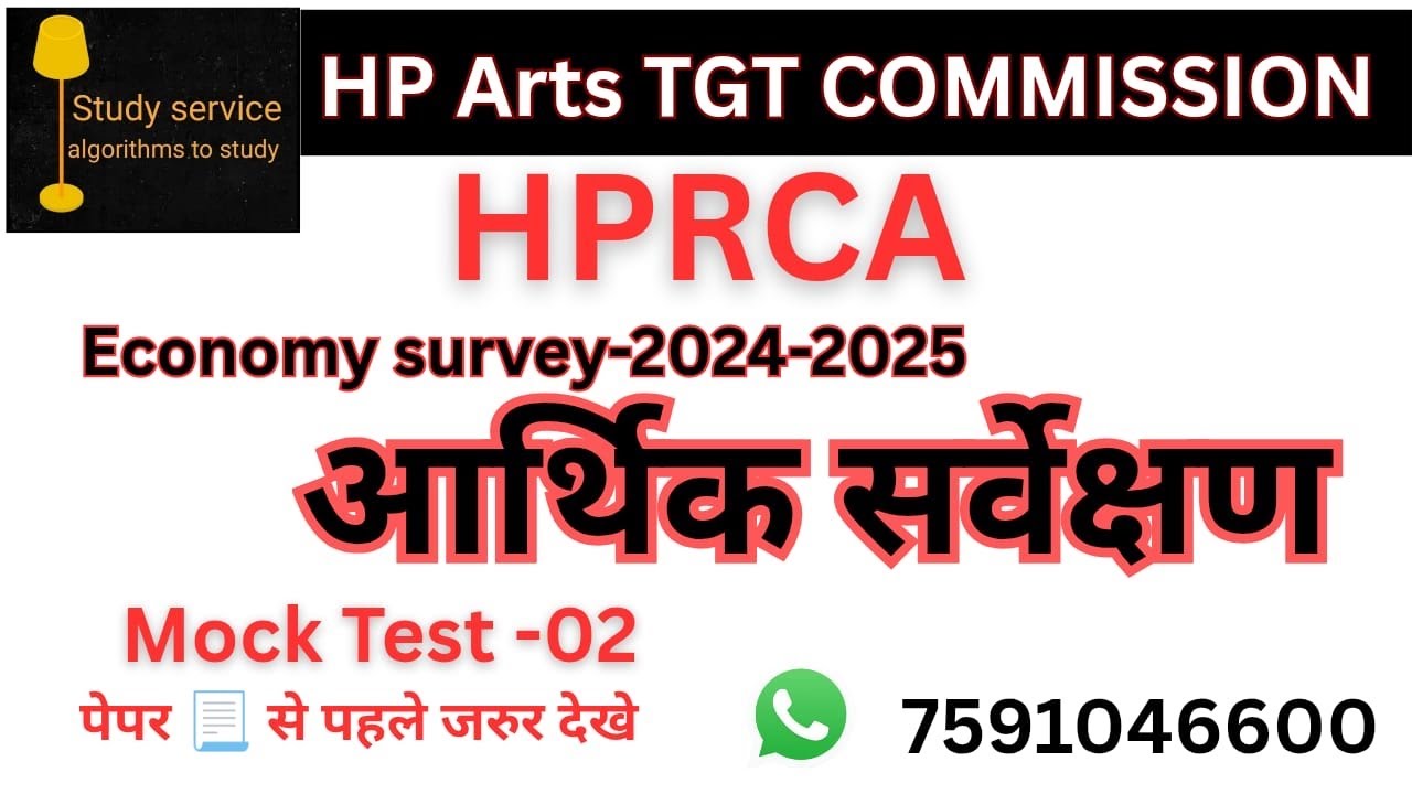 TGT Arts Commission FREE Mock Test–02 | HP Economy Survey | Most Important MCQs