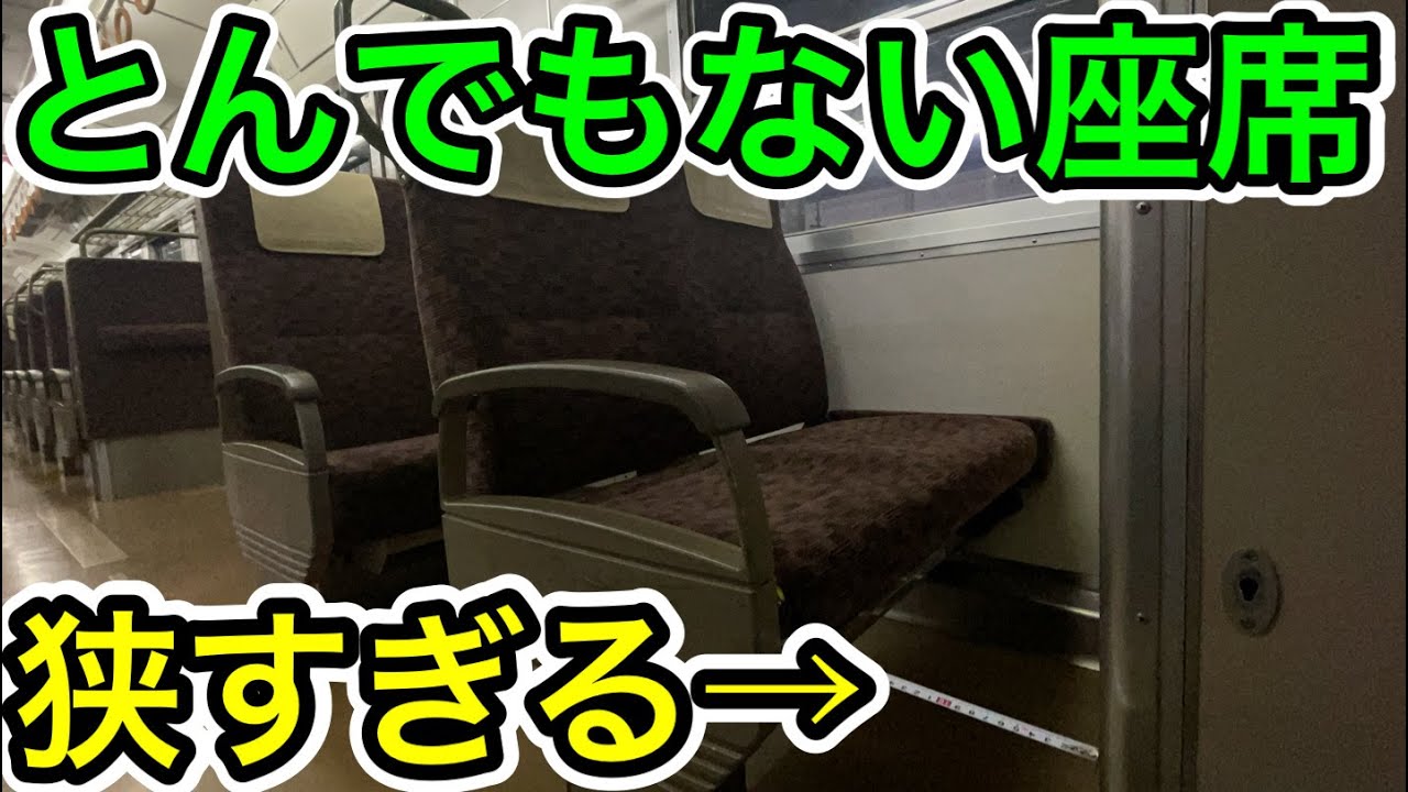 【これはヤバい！】115系の狭すぎる席に座ってみた