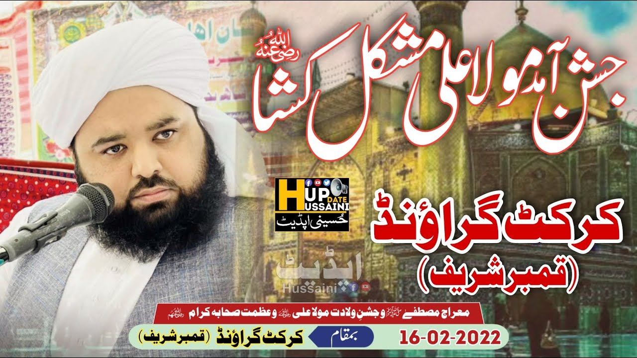 Sahibzada Syed Nasrullah Shah Bukhari Hussaini || 16-02-2022 | Cricket Ground || Qambar Shareef