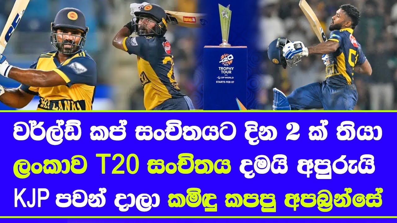 sri lanka vs england T20 series 2026 for sri lanka squad may announced T20 world cup squad too with
