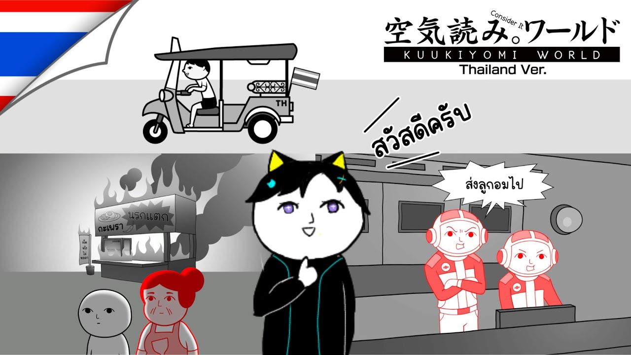 [🔴LIVE] 
วัยรุ่นไทยมารยาทงามแบบผมเนี่ยจะได้เมนูไหนกันนะ