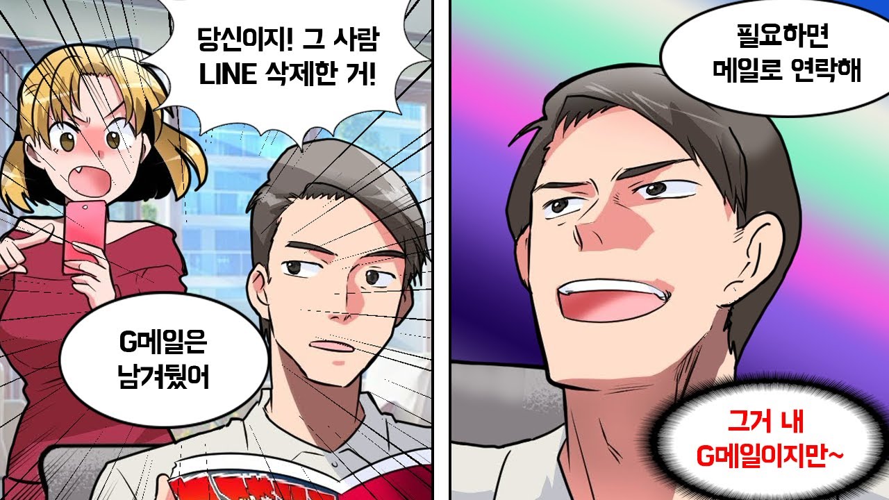 불륜남의 연락처를 삭제하자 난리치는 아내 → 내가 파놓은 함정에 보기좋게 걸려들었는데...