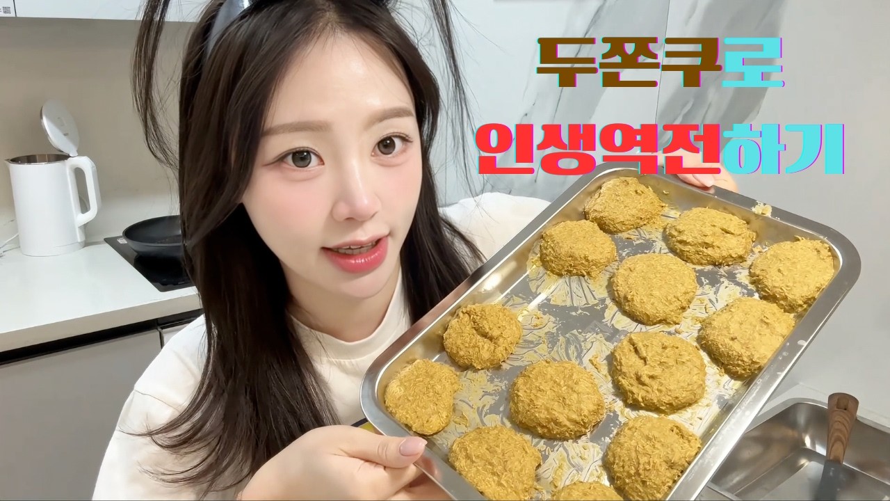 코스피 5000 못 탄 경제 아나운서… 두쫀쿠로 인생 역전합니다.