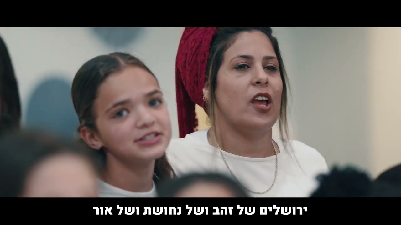 ירושלים של זהב | חמ