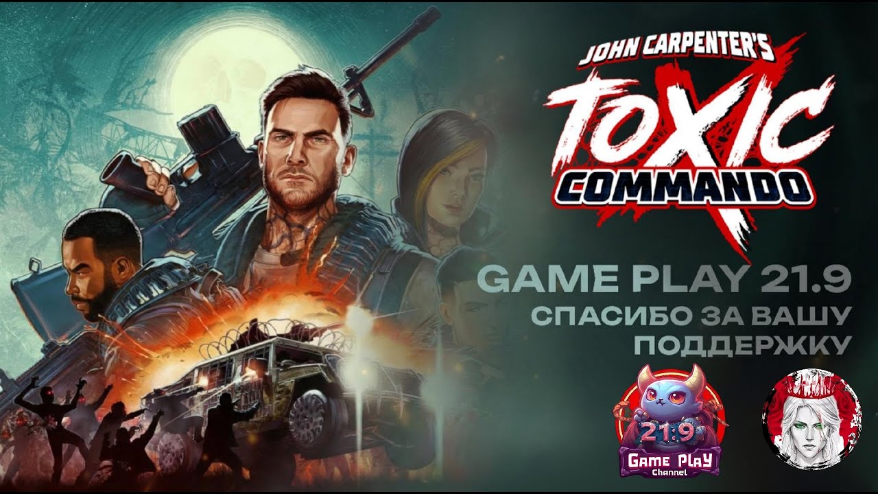 John Carpenter's Toxic Commando Это чистое безумие: Орды зомби
