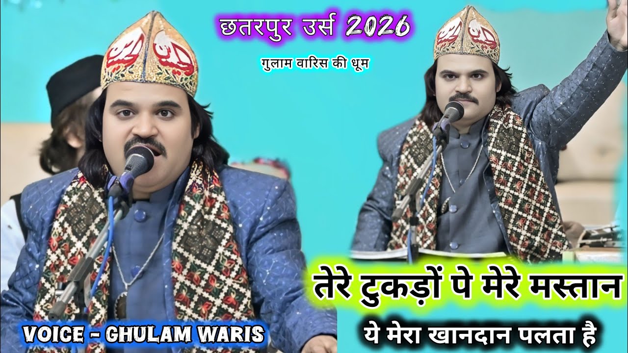 Tere Tukdon Pe Mastan Ye Mera Khandan Palta Hai | Ghulam Waris New Qawwali Chhatarpur Urs 2026