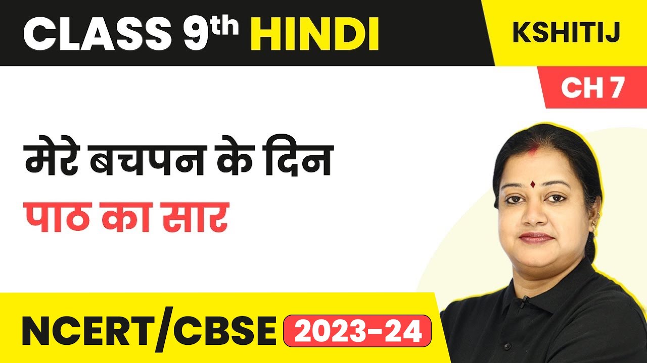 Mere Bachpan Ke Din - Kshitij 1 Chapter 7 | Class 9 Hindi Course A
