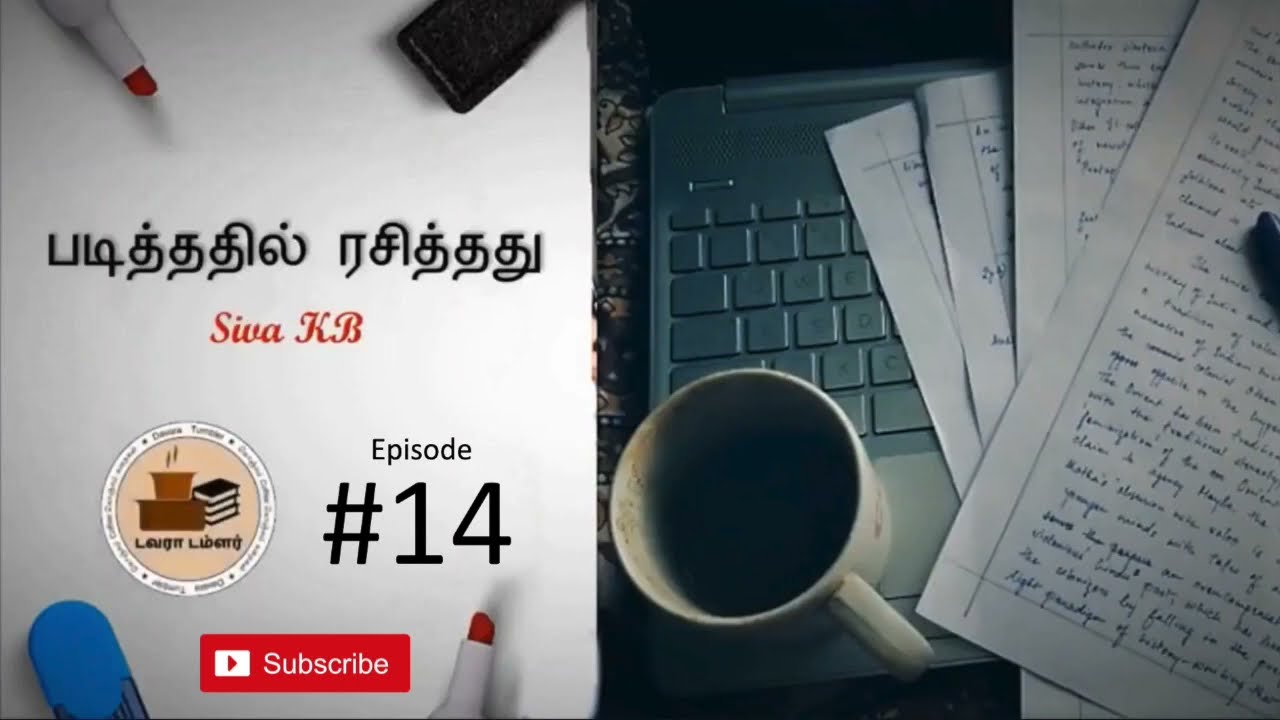 படித்ததில் ரசித்தது Episode Fourteen | Padithathil Rasithathu | Davara Tumbler