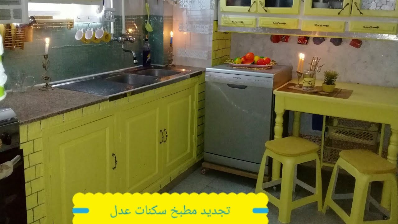 تجديد مطبخ في سكنات عدل خدمت طاولة عمل و صباغة و أفكار عديدة  relooking  cuisine