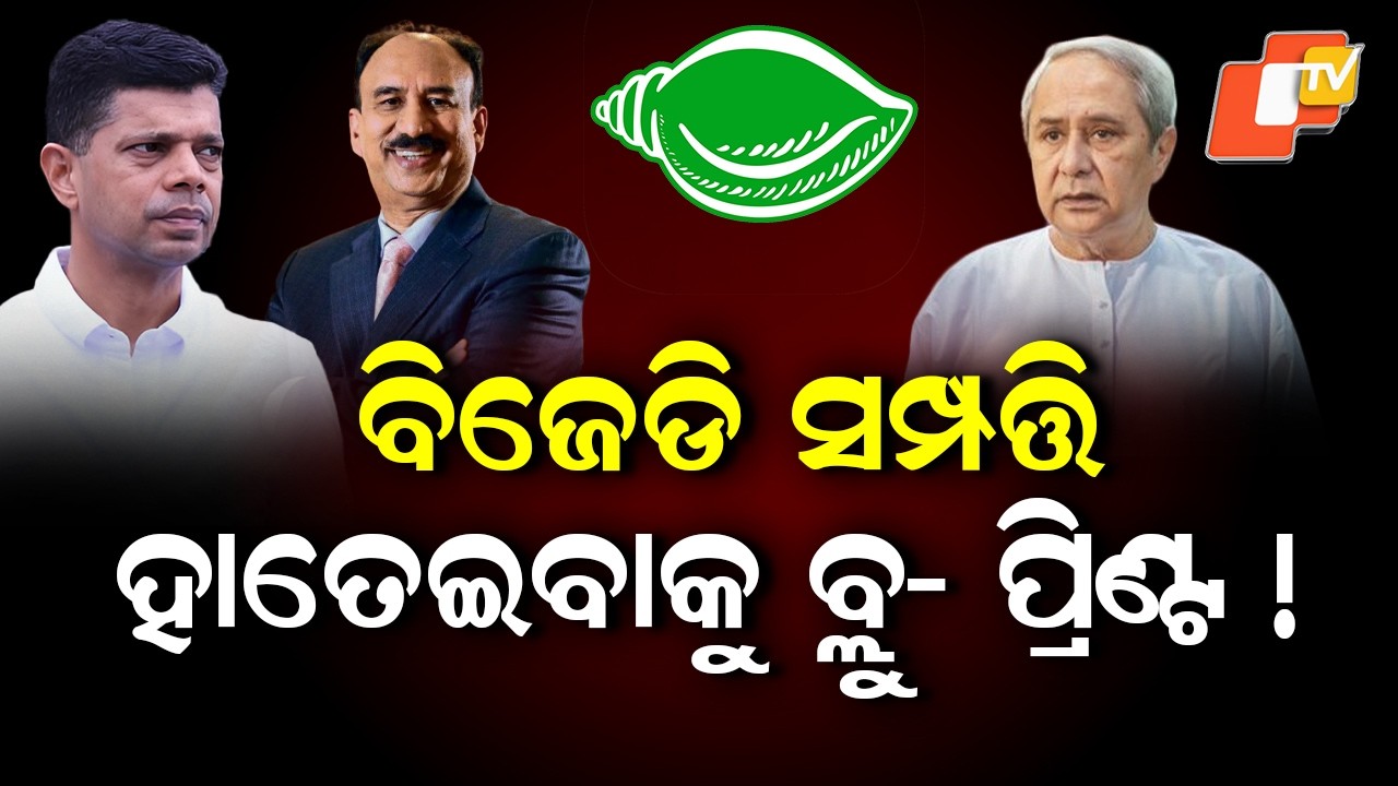 Controversy Erupts Over Biju-Naveen Foundation Formation in Delhi