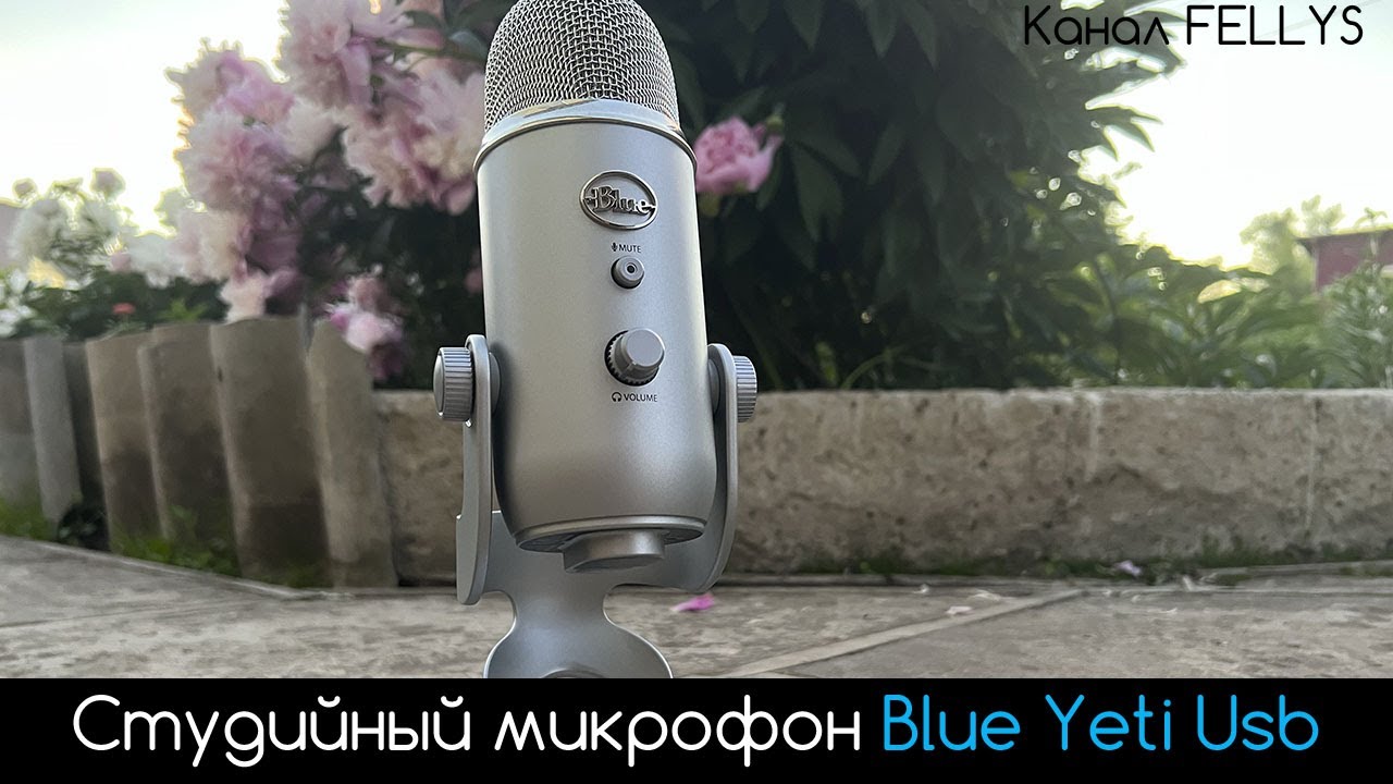 ОБЗОР И РАСПАКОВКА СТУДИЙНОГО МИКРОФОНА BlUE YETI