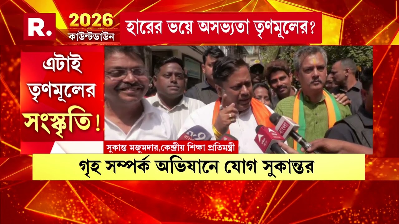 ভবানীপুরে সুকান্ত মজুমদারের দেওয়াল লিখনের সময়, হঠাৎ-ই অসভ্যতা তৃণমূলীদের। BJP-কে ভয় পাচ্ছে তৃণমূল?