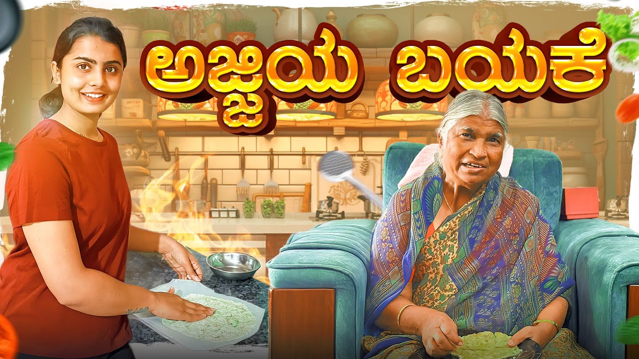ಅಜ್ಜಿಗೋಸ್ಕರ ಅಕ್ಕಿ ರೊಟ್ಟಿ 😍 | Madhu Gowda #madhugowda