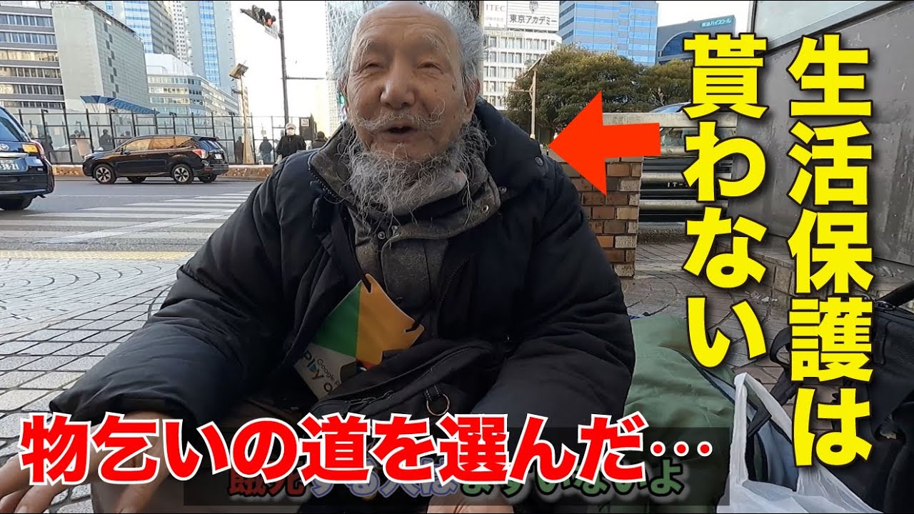 生活保護は貰わない。何故？ #新宿ホームレス [前編]