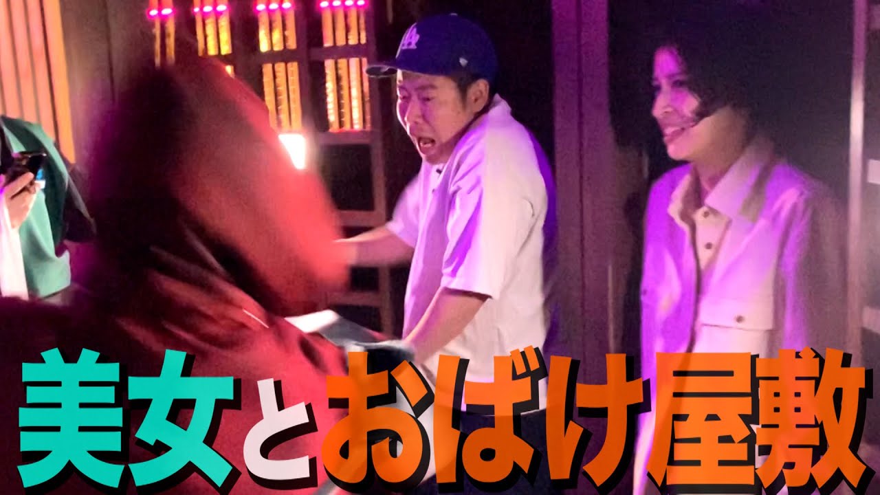 【裏切り】染野有来とお化け屋敷に入るもビビりすぎて逃げまくる33歳丸坊主【岡田とデート】