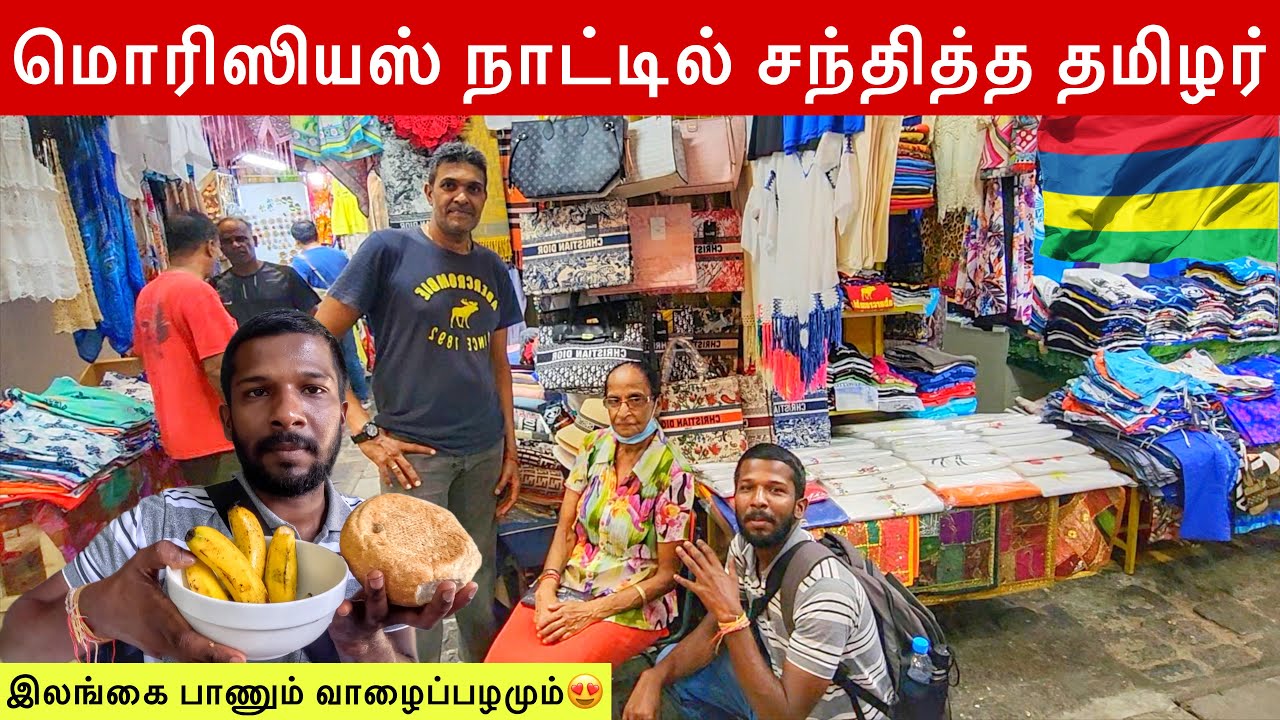 இலங்கைத் தமிழ் என்றதும் நடந்த சம்பவம் | Mauritius Tamil Family🇲🇺 | Jaffna suthan