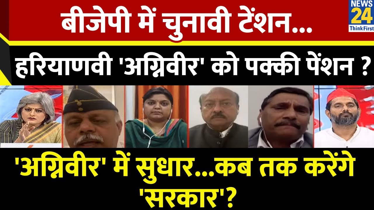 Sabse Bada Sawal : BJP में चुनावी टेंशन...हरियाणवी 'अग्निवीर' को पक्की पेंशन ? | Garima Singh | LIVE