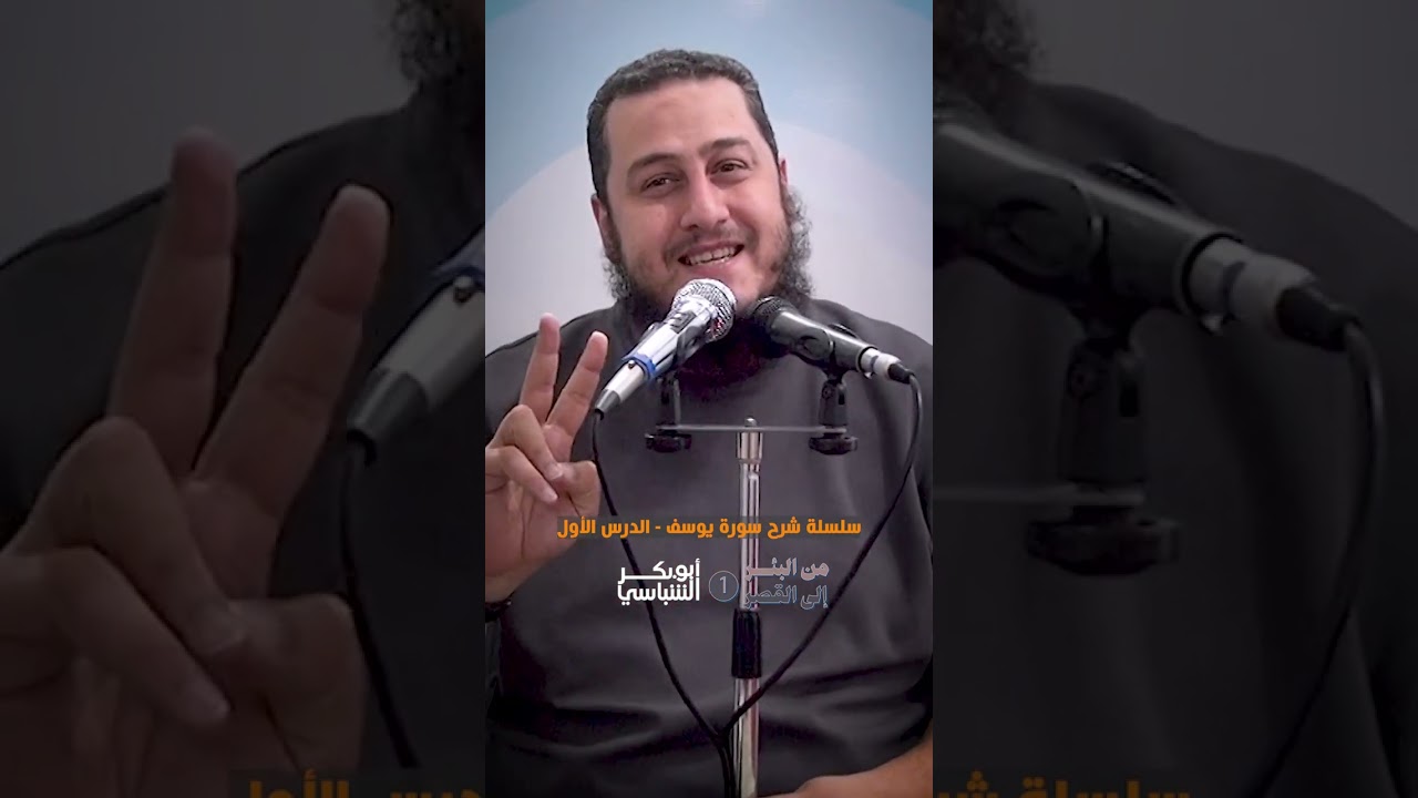 أبو جهل كان بيحب يسمع القرآن