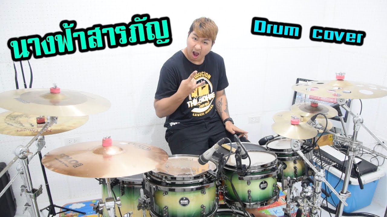 นางฟ้าสารภัญ : แสงดาว PTmusic | Drum Cover | Zack