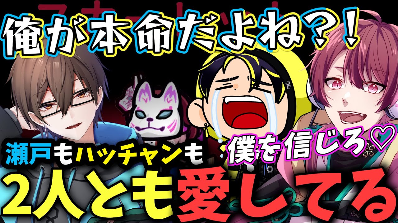 【AmongUs】瀬戸ハチを股にかけるぽよ。【#Amongus / #アルジャン / アルジャン / ちゃげぽよ。 / ハッチャン / 瀬戸あさひ 】