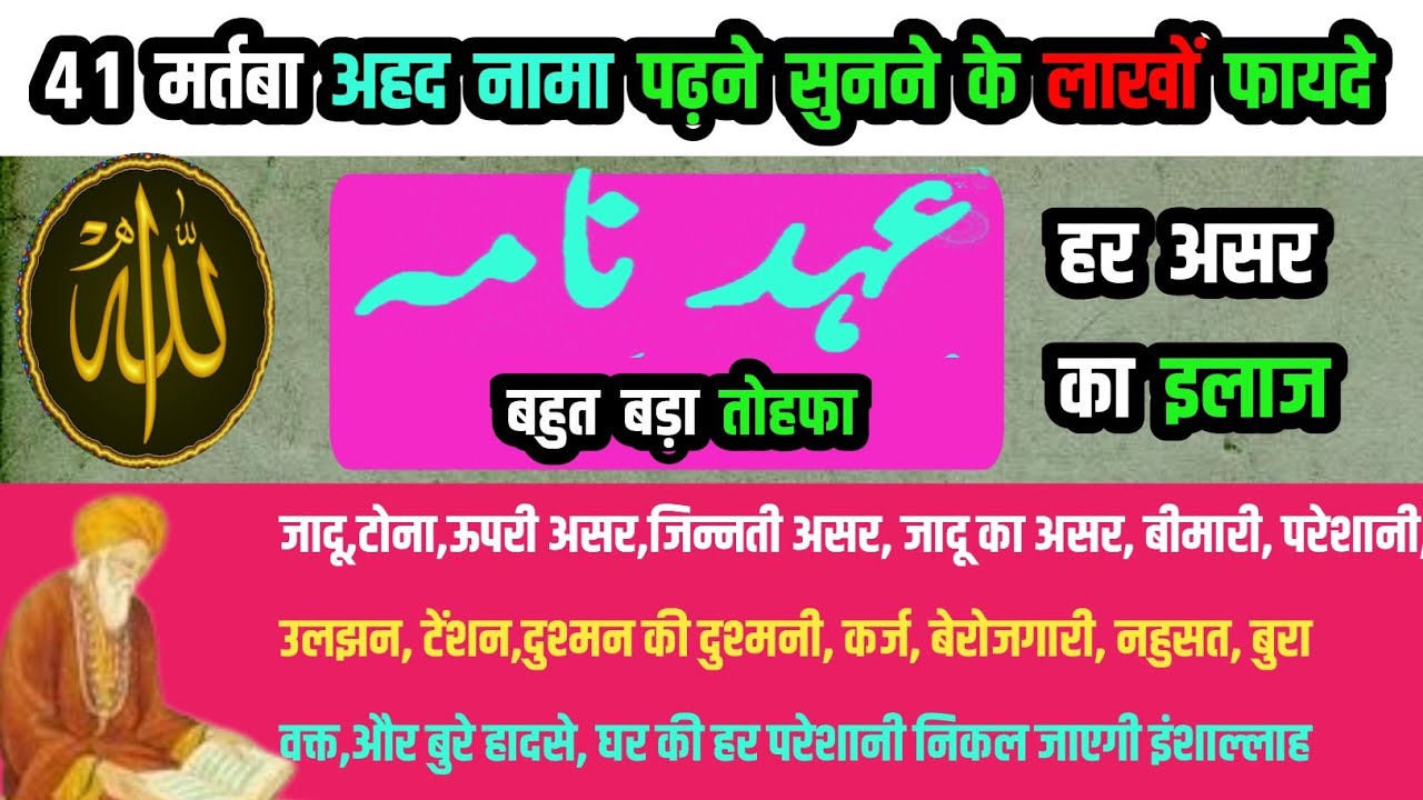 41 मर्तबा अहद नामा पढ़ने सुनने के लाखों फायदे 41 مرتبہ عہد نامہ تلاوت Ahad Naama 41 Times