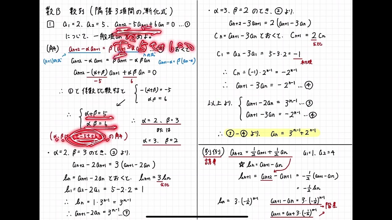 特集④【数B隣接3項間の漸化式】