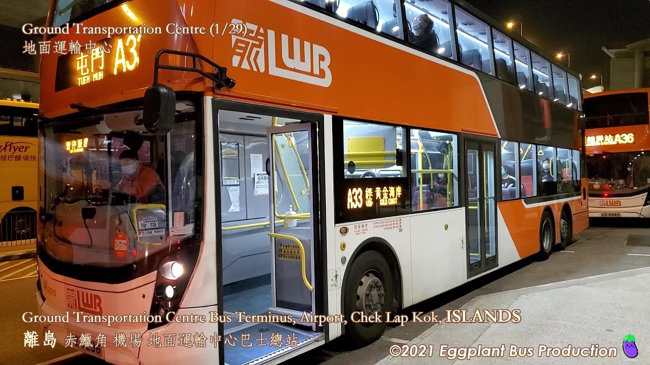 【屯赤通車倒轉行】🇭🇰Hong Kong Bus LWB A33 #2505 @VZ7286 Airport🍆Tuen Mun Road Interchange 龍運巴士 機場🍆屯門公路轉車站經掃管笏