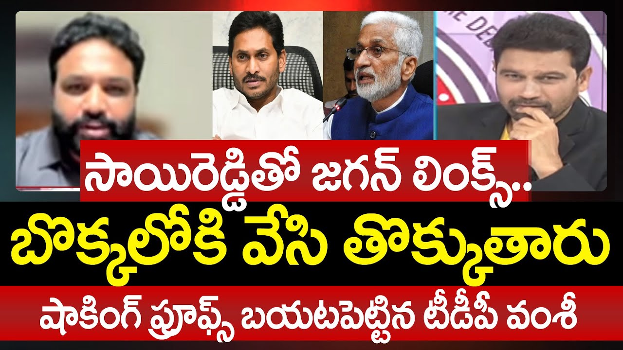 TDP Bandaru Vamshi Krishna Revealed Shocking News about Jagan Vijayasai Reddy Links | 99TV
