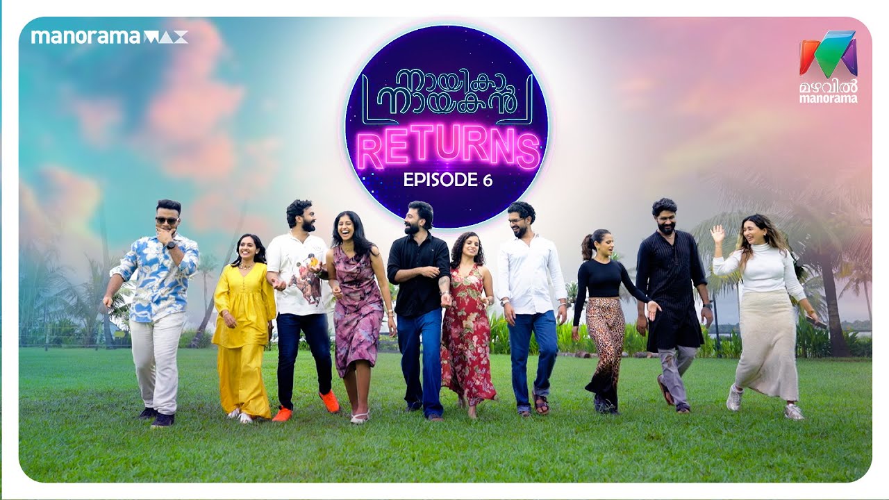 'അവ്വൈ ഷണ്‍മുഖി' റൗണ്ടുമായി നായികാനായകന്‍മാര്‍ വീണ്ടും... #NayikaNayakanReturns | Ep 06