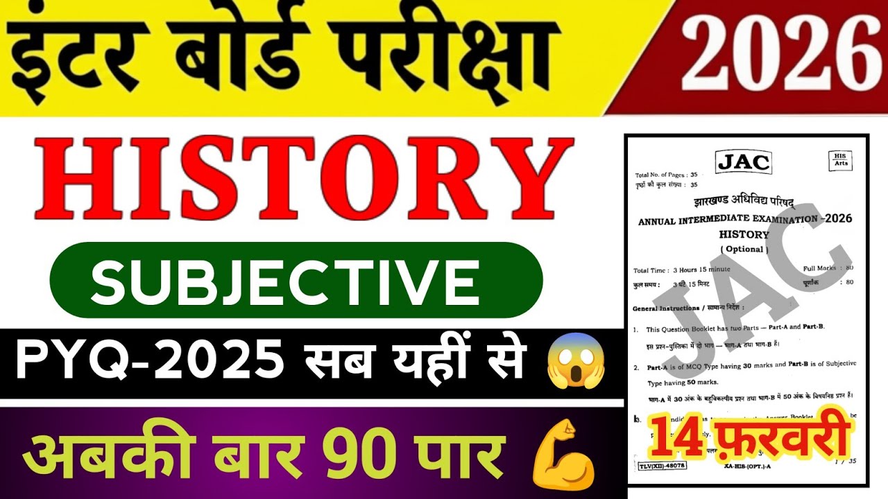 Class 12 History / इतिहास | Subjective PYQ-2025 | यहीं से आयेगा 😱 | Jac board 12 History Subjective