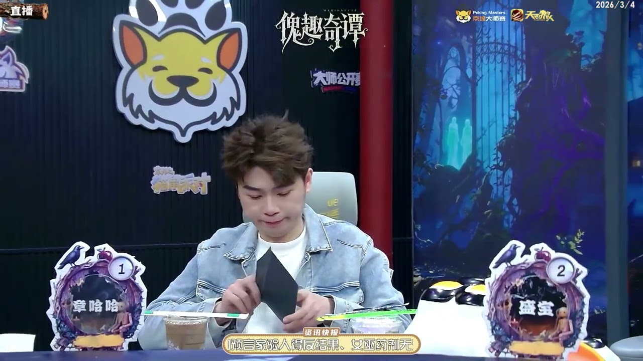 京城大师赛260304-第2局-唯邻是从