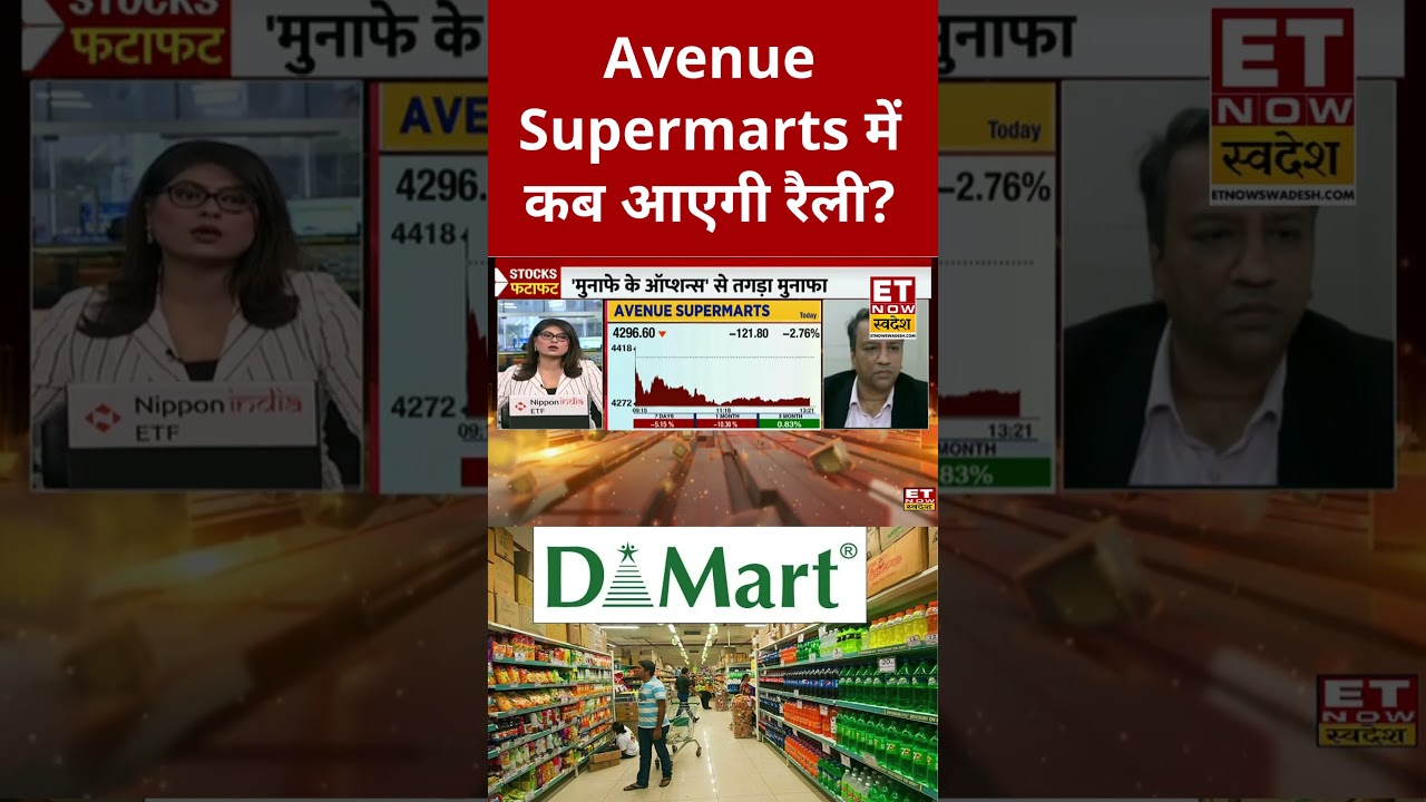 Avenue Supermarts Share में गिरावट, Hold करें या Exit? #shorts #avenuesupermarts #etnowswadesh