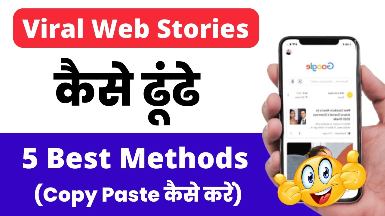 how to search viral web stories | Copy paste viral web stories | Web stories tutorial