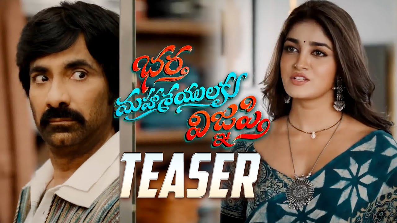 Bhartha Mahasayulaku Wignyapthi -Official Teaser | Ravi Teja | Dimple Hayathi | Ashika |Telugu Tonic