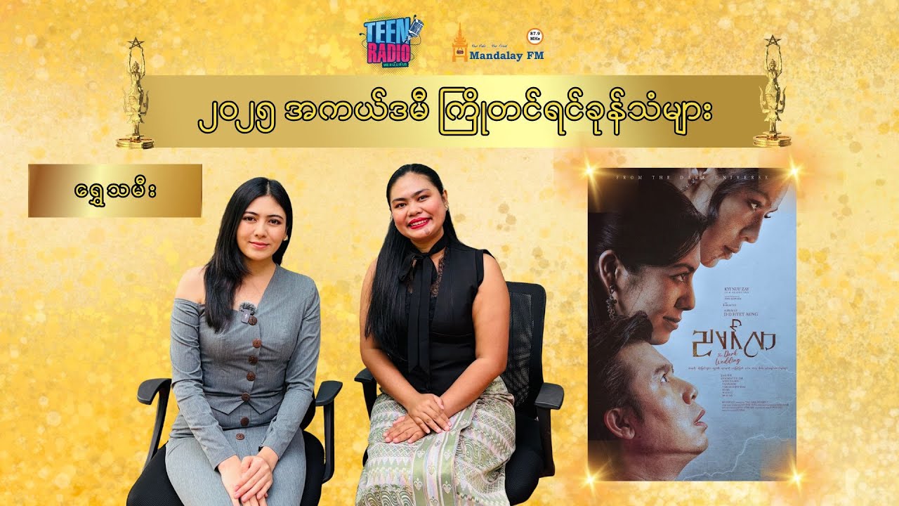 ကိုယ်ကြိုးစားထားတဲ့အရာကို မည်သူမဆိုရင်ခုန်ခွင့်ရှိတယ် ခံစားခွင့်ရှိတယ်