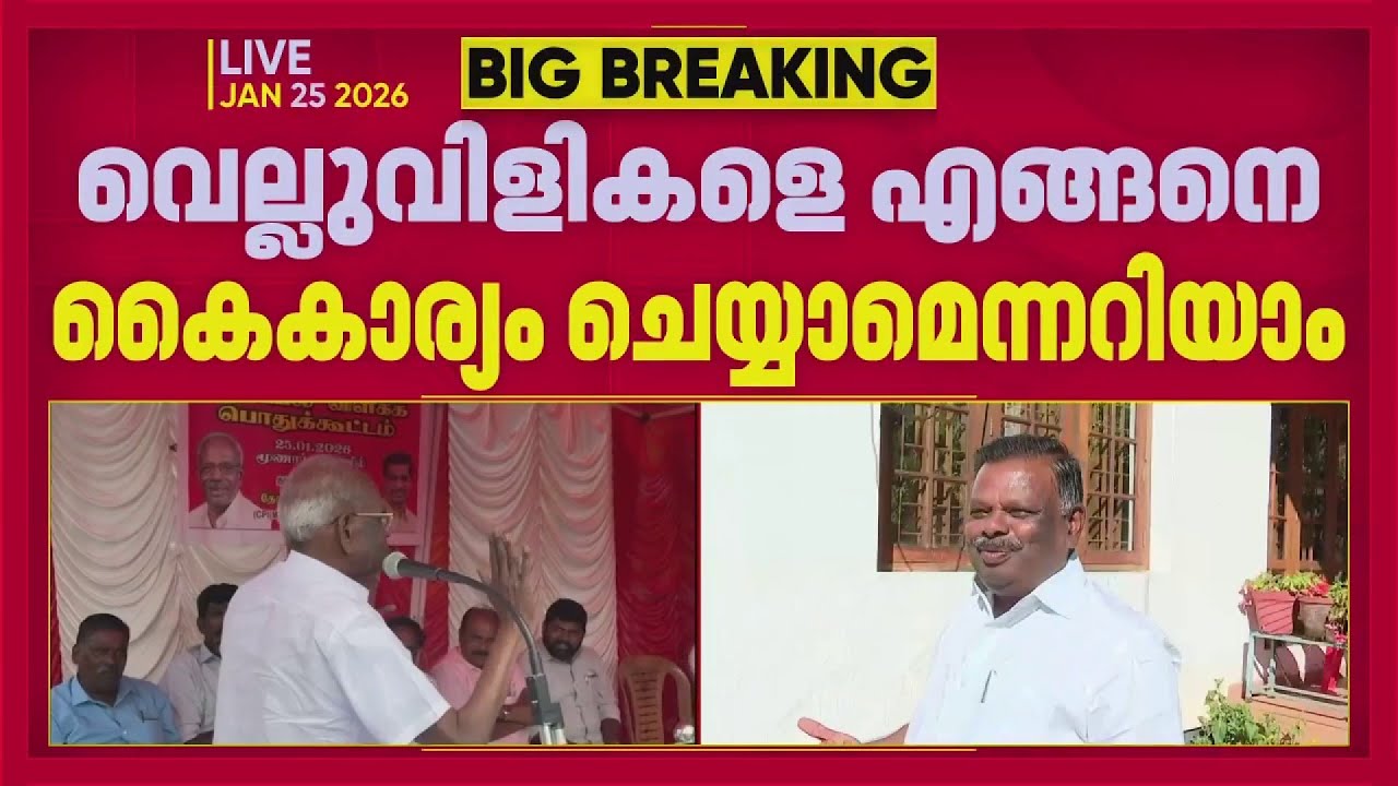 'പാര്‍ട്ടിയെ വെല്ലുവിളിക്കുന്ന രാജേന്ദ്രനെ എങ്ങനെ കൈകാര്യം ചെയ്യണമെന്ന് അറിയാം';ആഞ്ഞടിച്ച് MM മണി
