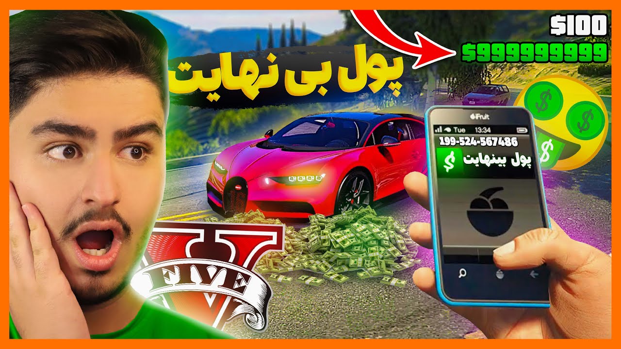 تمامی کد های مخفی جی تی ای وی رو پیدا کردم💲پول بی نهایت⚡