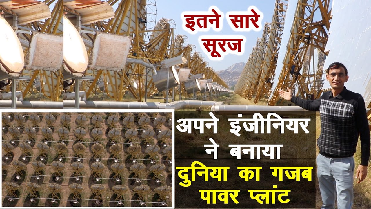 अपने इंजीनियर ने बनाया दुनिया का गजब पावर प्लांट, आप भी गर्व करेंगे || Technical Farming ||