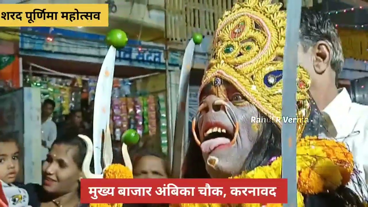 karnawad (करनावद)। सवारी दर्शन। शरद पूर्णिमा महोत्सव, मुख्य बाजार अंबिका चौक। #karnawad #karneshwar