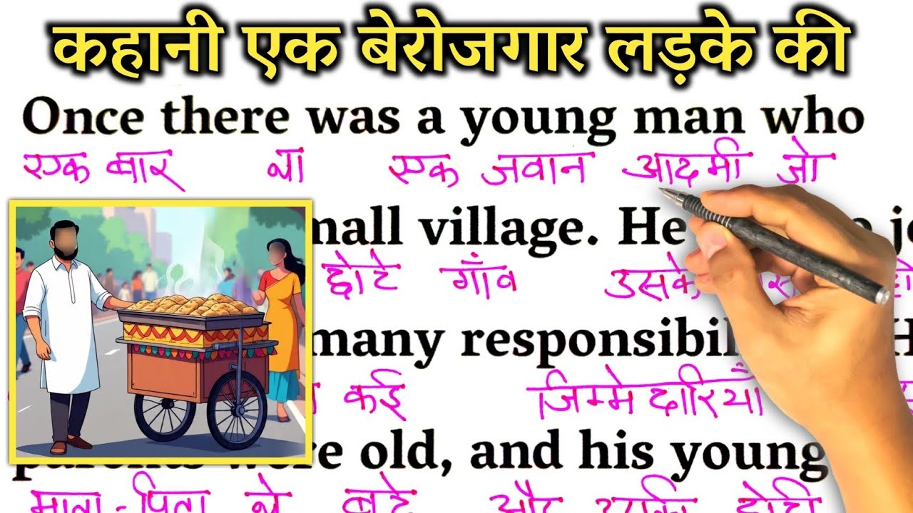 Story Of An Unemployed Boy / Zero से इंग्लिश पढ़ना कैसे सीखें / english reading for beginners
