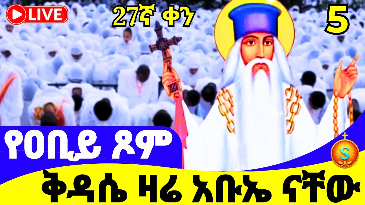 ሥርዓተ ቅዳሴ 🔴 LIVE | ከደብረ ሰላም መድኃኔዓለም | መጋቢት 5, 2018 ዓ.ም | Holy Liturgy | Qidase from medhanialem