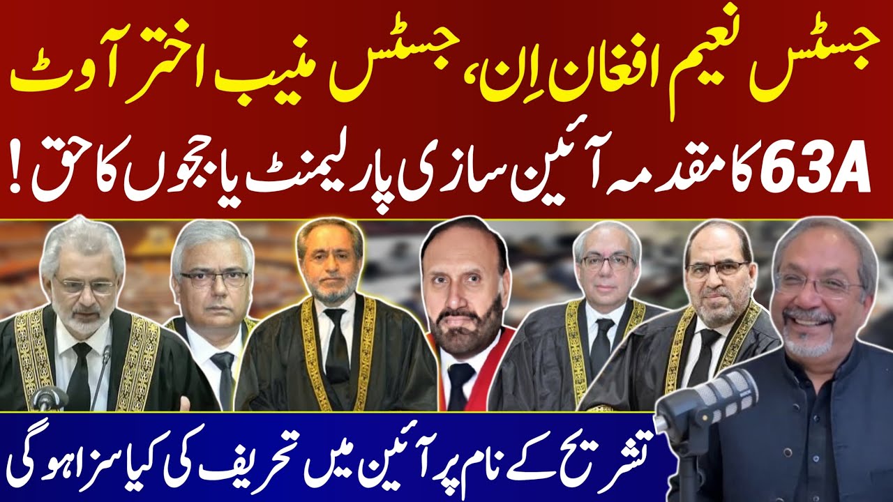 Justice Naeem Afghan In Justice Muneeb Out | 63A review First Hearing |AQSLive