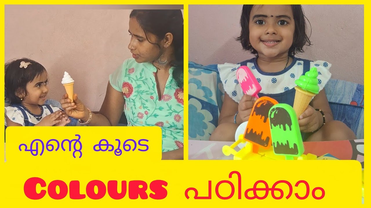 കുഞ്ഞുങ്ങളെ എങ്ങിനെ കളികളിലൂടെ colours പഠിപ്പിക്കാം. #momandbaby #preschool 