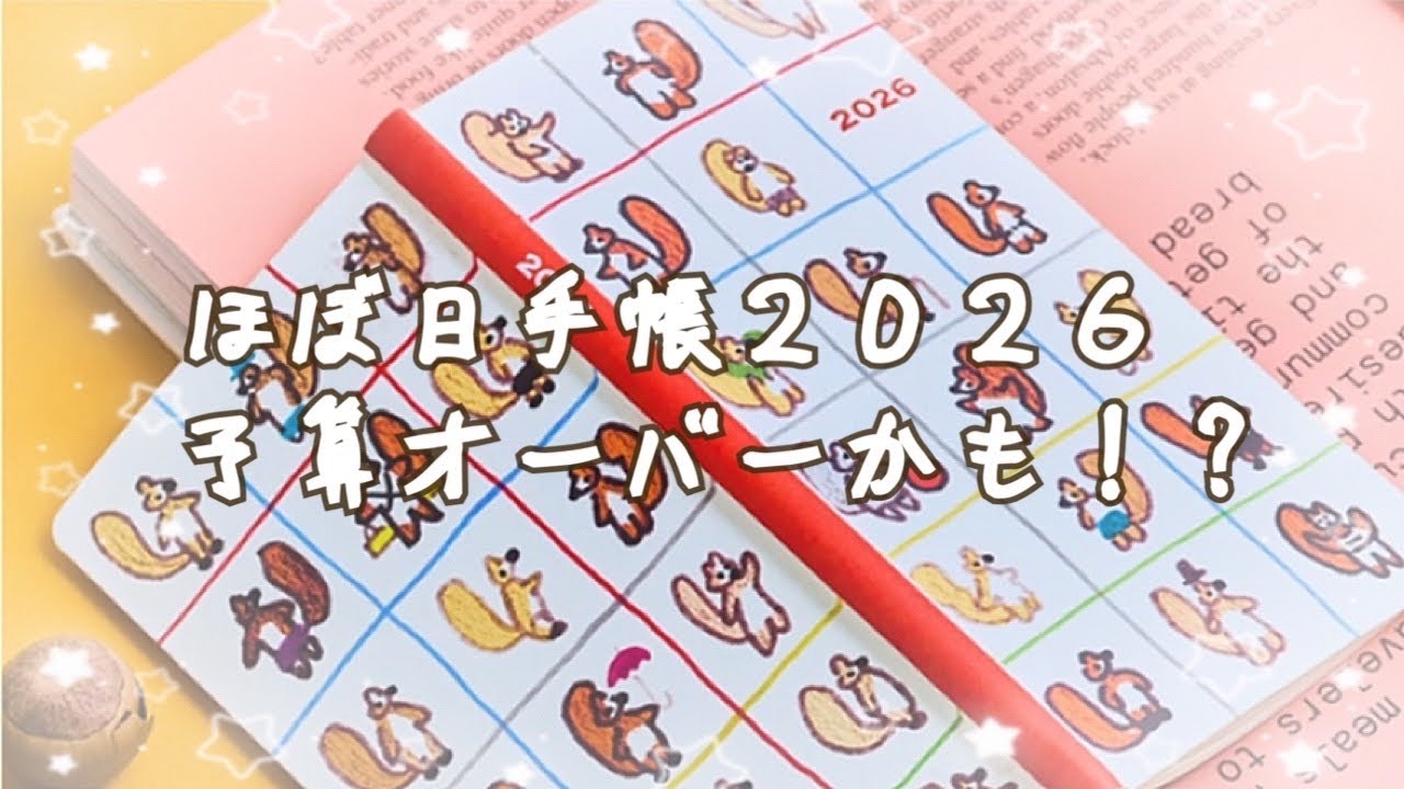 ほぼ日手帳　毎日、かわいいカバーが発表されるので予算オーバーかもです